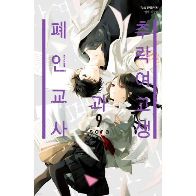 Love Me Before You Die - Manhwa - Haksan Cultural - Manhwa - Harumio
