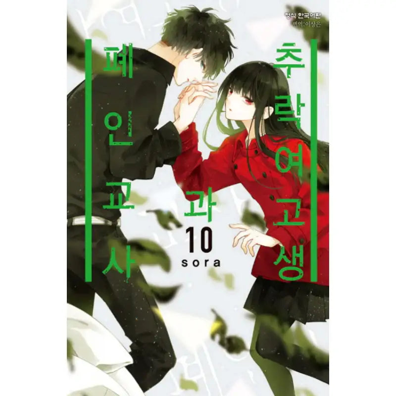 Love Me Before You Die - Manhwa - Haksan Cultural - Manhwa - Harumio