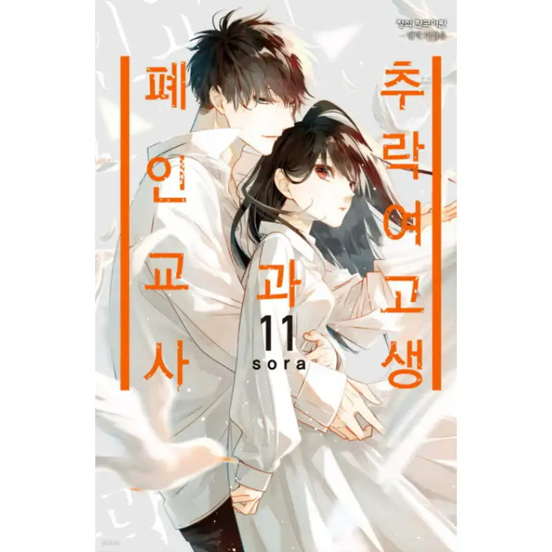 Love Me Before You Die - Manhwa - Haksan Cultural - Manhwa - Harumio