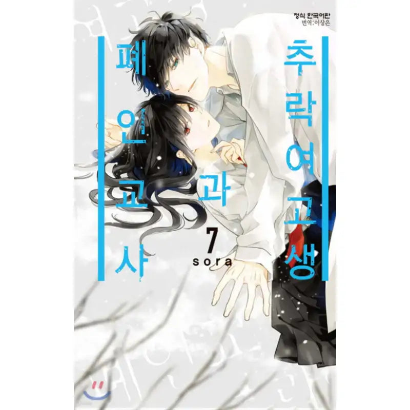 Love Me Before You Die - Manhwa - Haksan Cultural - Manhwa - Harumio