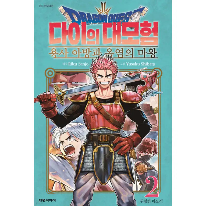 Dragon Quest: The Adventure of Dai - Avan and the Demon King of Hellfire - Manga - Daewon - Manga - Harumio