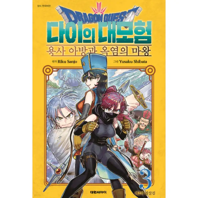Dragon Quest: The Adventure of Dai - Avan and the Demon King of Hellfire - Manga - Daewon - Manga - Harumio