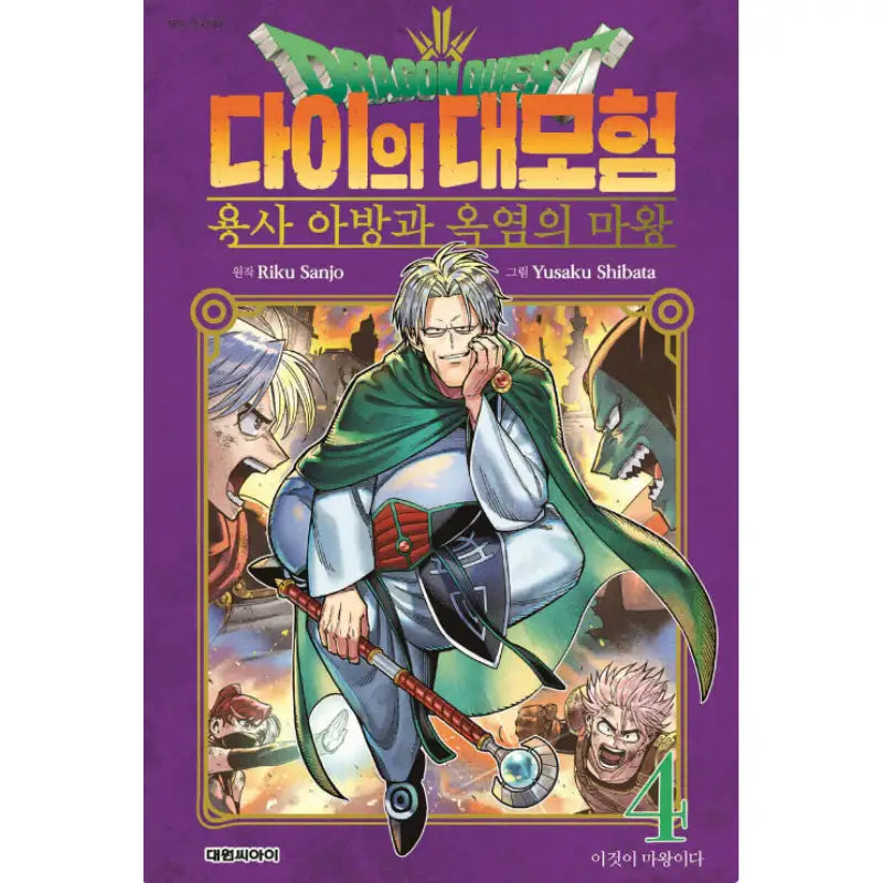 Dragon Quest: The Adventure of Dai - Avan and the Demon King of Hellfire - Manga - Daewon - Manga - Harumio