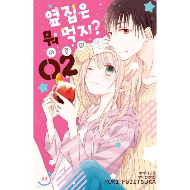 What My Neighbor Is Eating? Tipsy - Manhwa - Haksan Cultural - Manhwa - Harumio