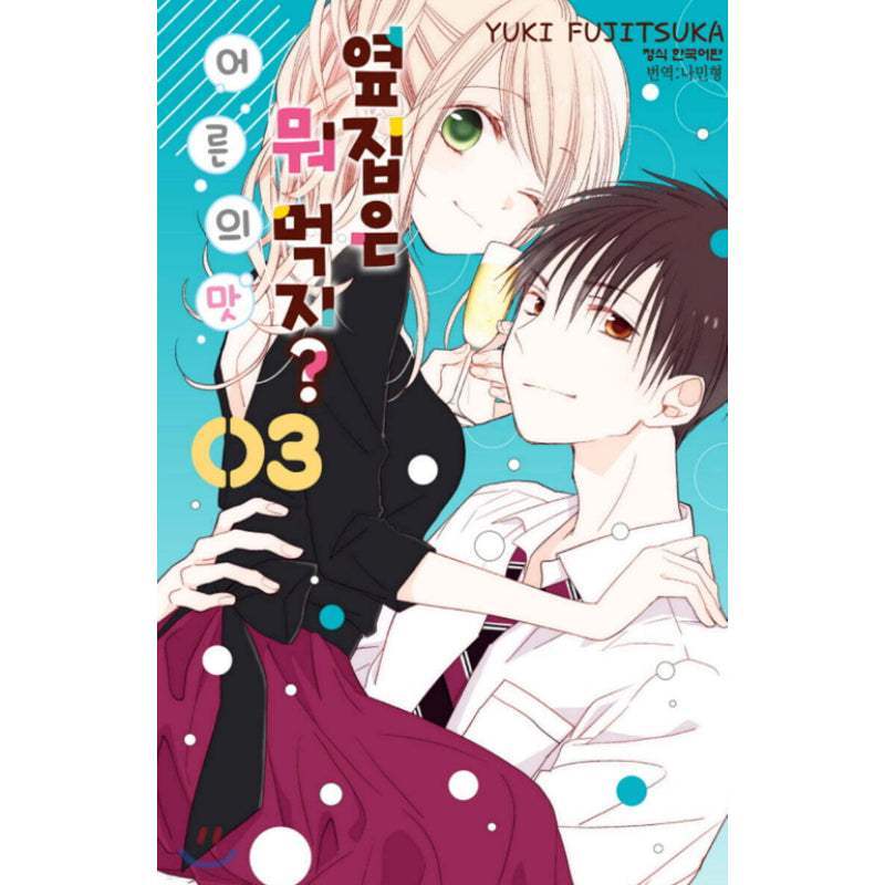 What My Neighbor Is Eating? Tipsy - Manhwa - Haksan Cultural - Manhwa - Harumio