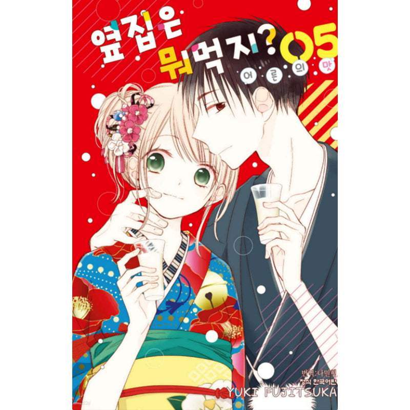 What My Neighbor Is Eating? Tipsy - Manhwa - Haksan Cultural - Manhwa - Harumio