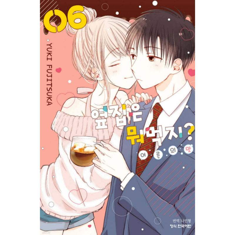 What My Neighbor Is Eating? Tipsy - Manhwa - Haksan Cultural - Manhwa - Harumio