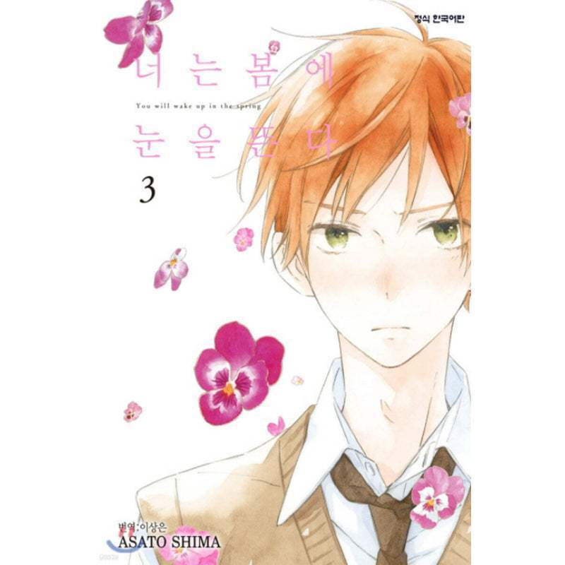 You Will Wake Up in the Spring - Manhwa - Haksan Cultural - Manhwa - Harumio