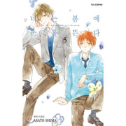 You Will Wake Up in the Spring - Manhwa - Haksan Cultural - Manhwa - Harumio