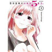 The 5 Minutes We Share at the Convenience Store. - Manhwa - Haksan Cultural - Manhwa - Harumio