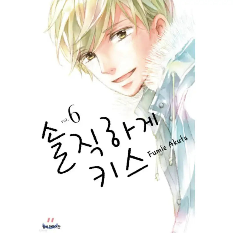 A Kiss, For Real - Manhwa - Samyang (Manga) - Manhwa - Harumio
