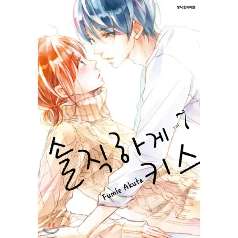 A Kiss, For Real - Manhwa - Samyang (Manga) - Manhwa - Harumio