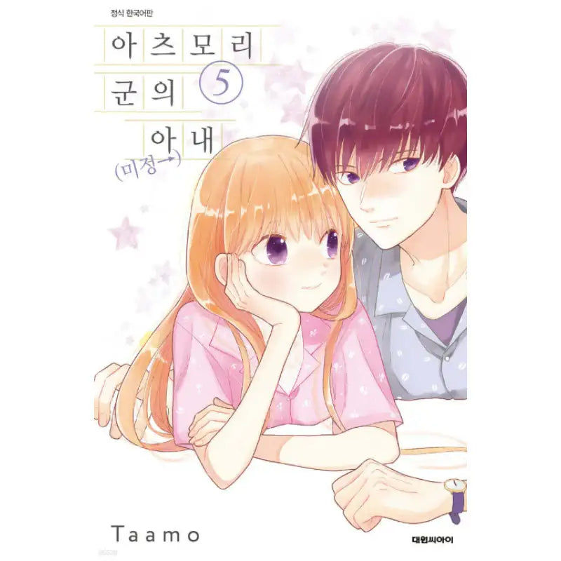 Atsumori-kun's Bride (← Pending) - Manhwa - Daewon - Manhwa - Harumio