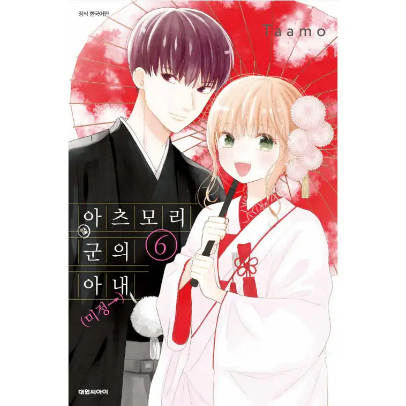 Atsumori-kun's Bride (← Pending) - Manhwa - Daewon - Manhwa - Harumio
