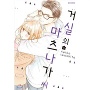 Living-Room Matsunaga-san - Manga - Samyang (Manga) - Manhwa - Harumio