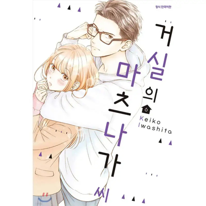 Living-Room Matsunaga-san - Manga - Samyang (Manga) - Manhwa - Harumio