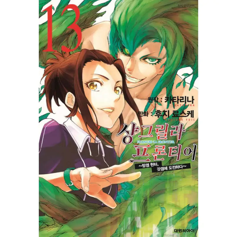 Shangri-La Frontier - Manhwa - Daewon C.I. - Manhwa - Harumio