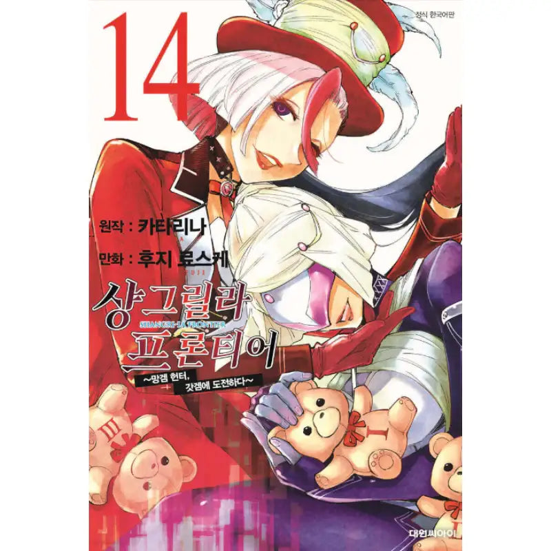 Shangri-La Frontier - Manhwa - Daewon C.I. - Manhwa - Harumio