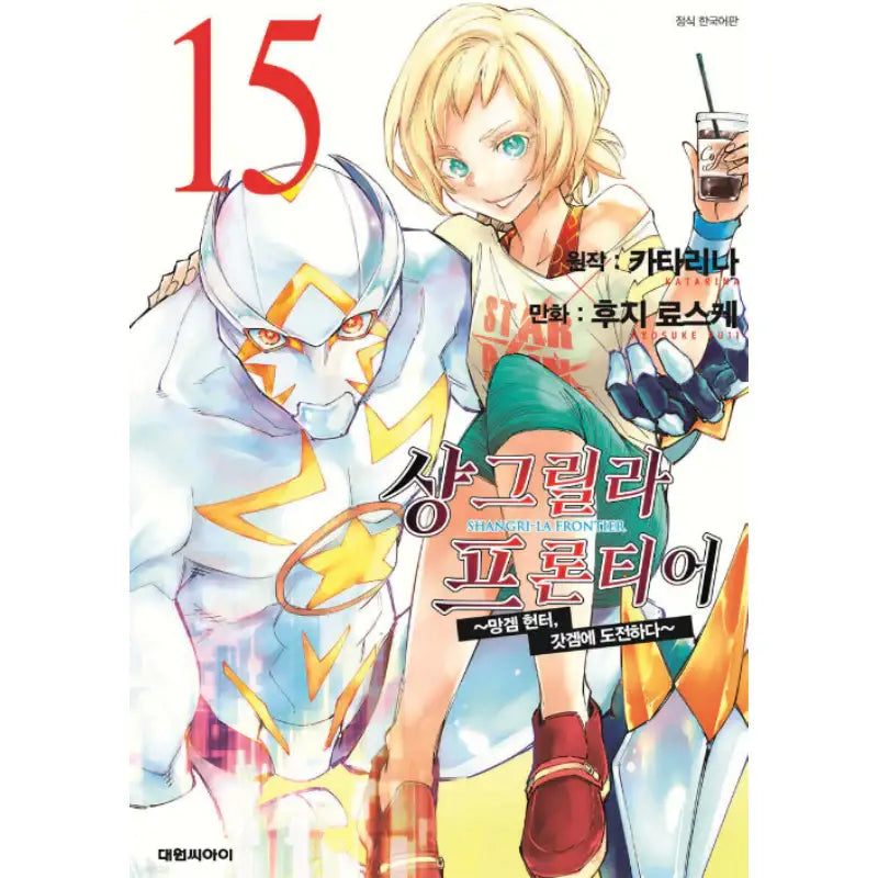 Shangri-La Frontier - Manhwa - Daewon C.I. - Manhwa - Harumio