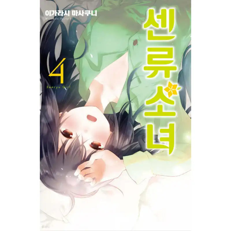 Poetry Girl - Manhwa - Somi Media - Manhwa - Harumio