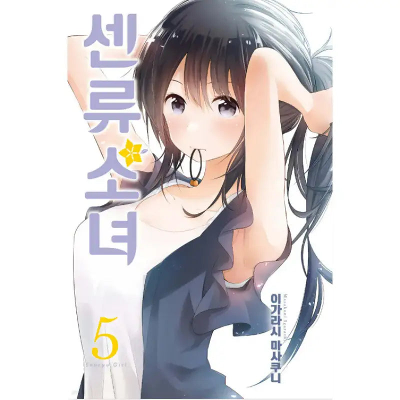 Poetry Girl - Manhwa - Somi Media - Manhwa - Harumio