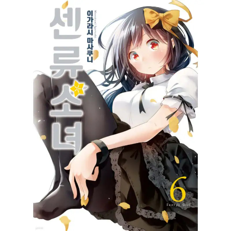 Poetry Girl - Manhwa - Somi Media - Manhwa - Harumio