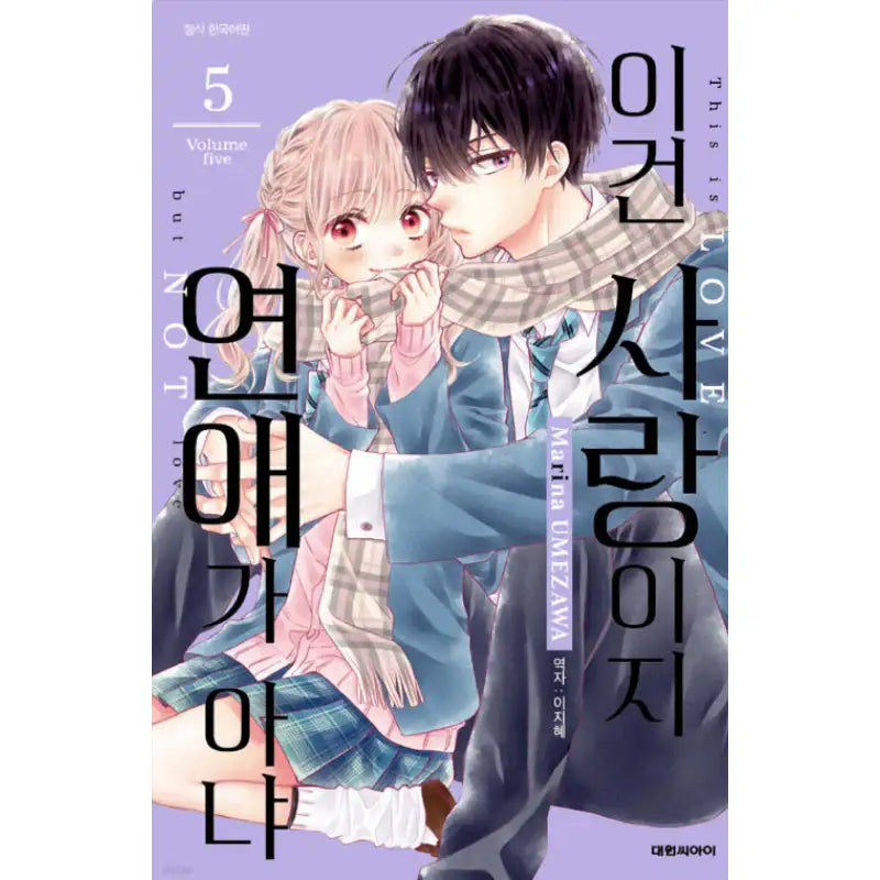This Is Love, Not Love - Manhwa - Daewon - Manhwa - Harumio