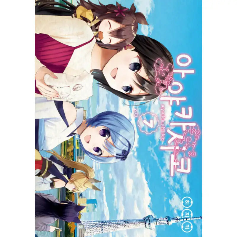 Ayakashiko - Manhwa - YNKMEDIA - Manhwa - Harumio