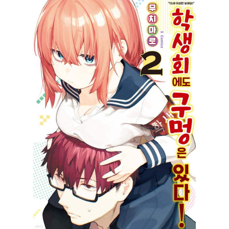 There is Also a Hole in the Student Organization! - Manhwa - Somi Media - Manhwa - Harumio