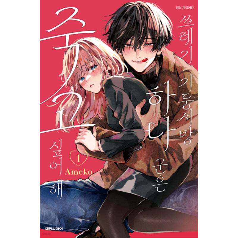 Hana-kun Can't Live Without Me. - Manhwa - Daewon - Manhwa - Harumio