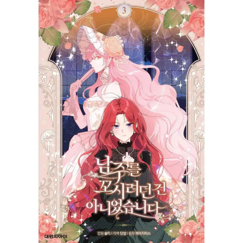 I Didn’t Mean To Seduce The Male Lead - Manhwa - Daewon - Manhwa - Harumio