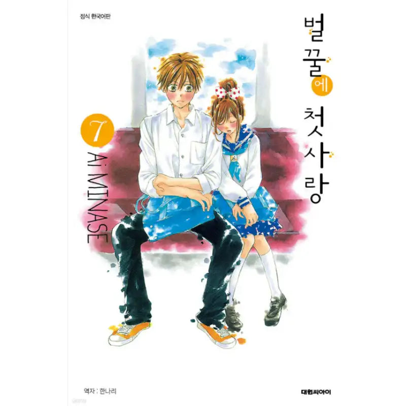 First Love Honey - Manhwa - Daewon - Manhwa - Harumio