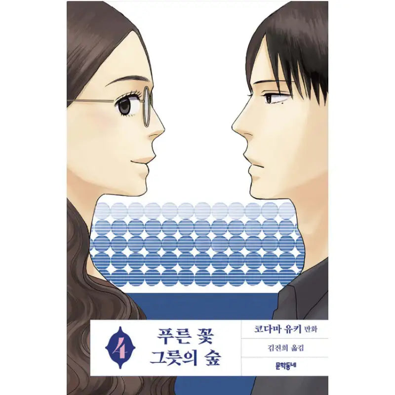 The Blue Flowers, and the Ceramic Forest - Manhwa - Literature Village - Manhwa - Harumio