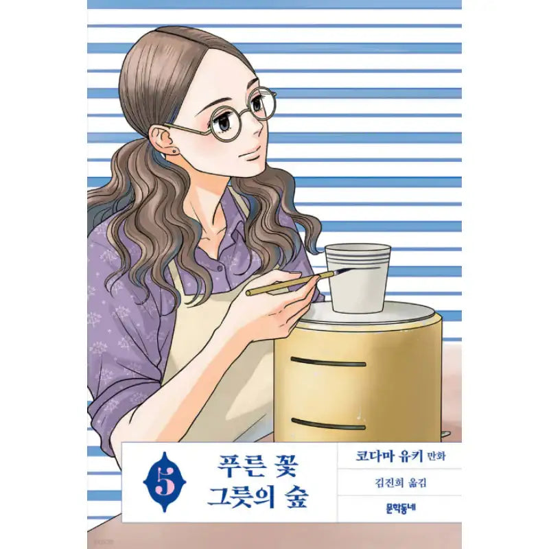 The Blue Flowers, and the Ceramic Forest - Manhwa - Literature Village - Manhwa - Harumio