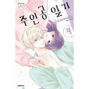 Heroine's Diary - Manhwa - Daewon C.I. - Manhwa - Harumio