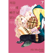 A Story to Read on the Day You've Fell in Love - Manhwa - Seoul Media Comics - Manhwa - Harumio