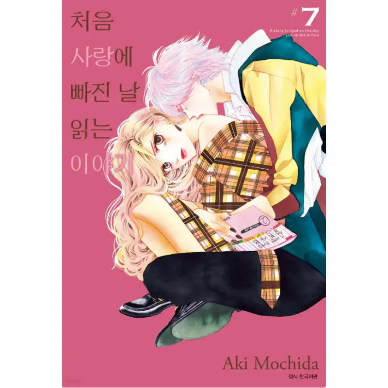 A Story to Read on the Day You've Fell in Love - Manhwa - Seoul Media Comics - Manhwa - Harumio