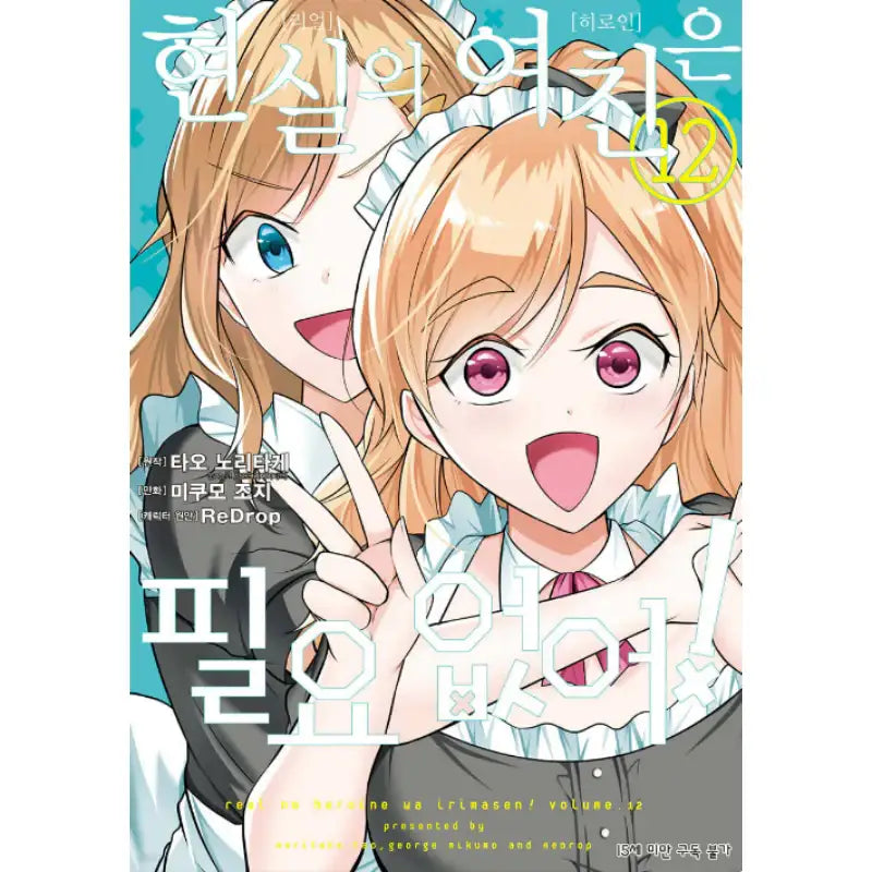 Even 'Used Goods' Wants to Experience Love! - Manhwa - D&C Media - Manhwa - Harumio