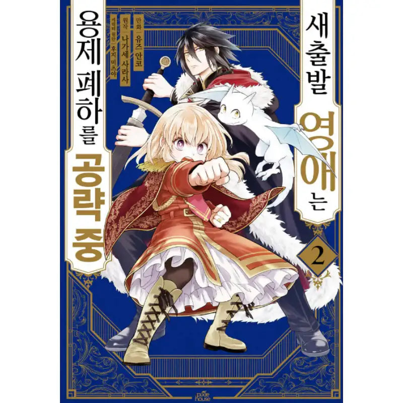 Win Over the Dragon Emperor This Time Around, Noble Girl! - Manga - Video Publishing Media - Manga - Harumio