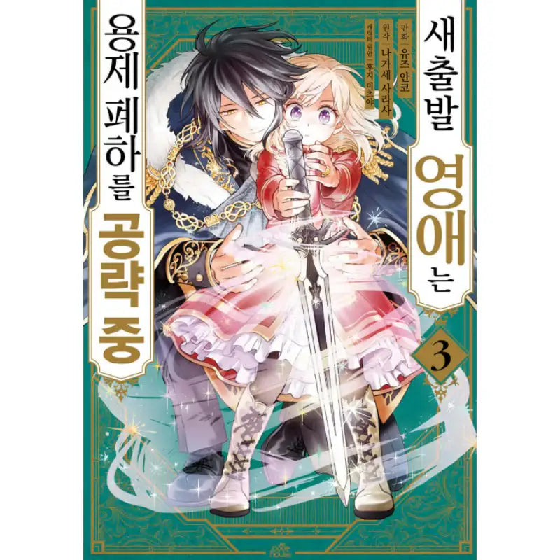 Win Over the Dragon Emperor This Time Around, Noble Girl! - Manga - Video Publishing Media - Manga - Harumio