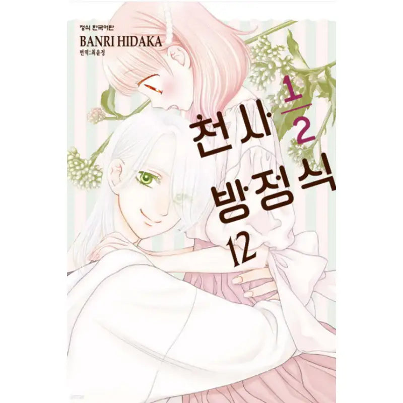 Angel 1/2 Equation - Manga - Haksan Cultural History - Manhwa - Harumio