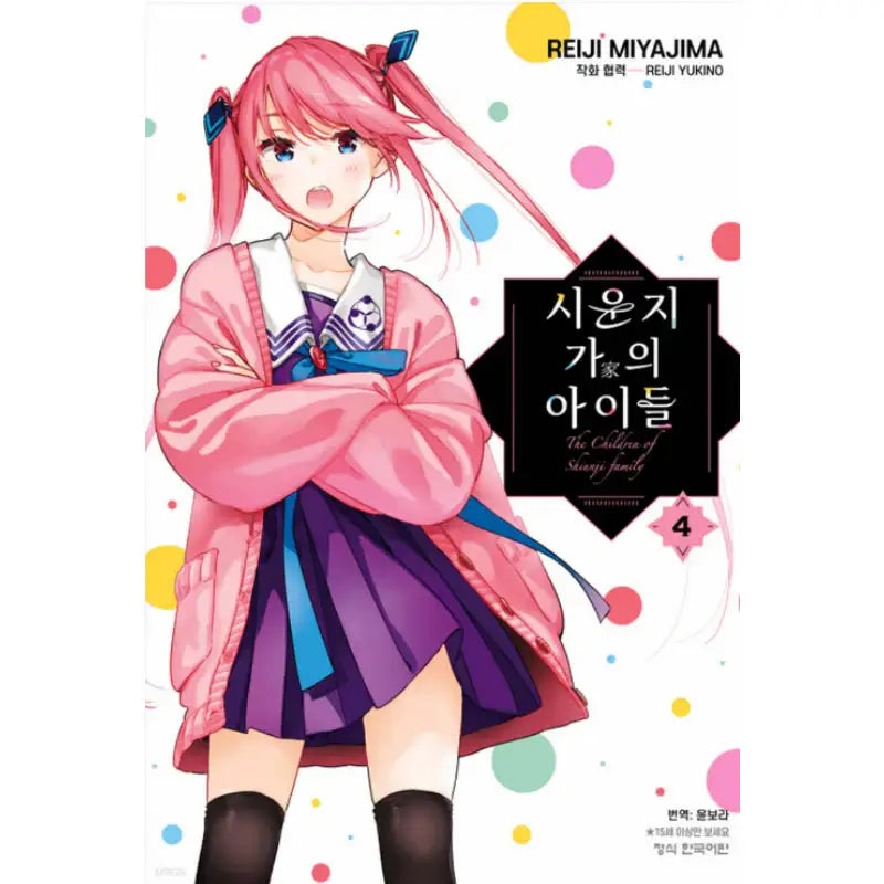 The Shiunji Family Children - Manhwa - Haksan Cultural - Manhwa - Harumio