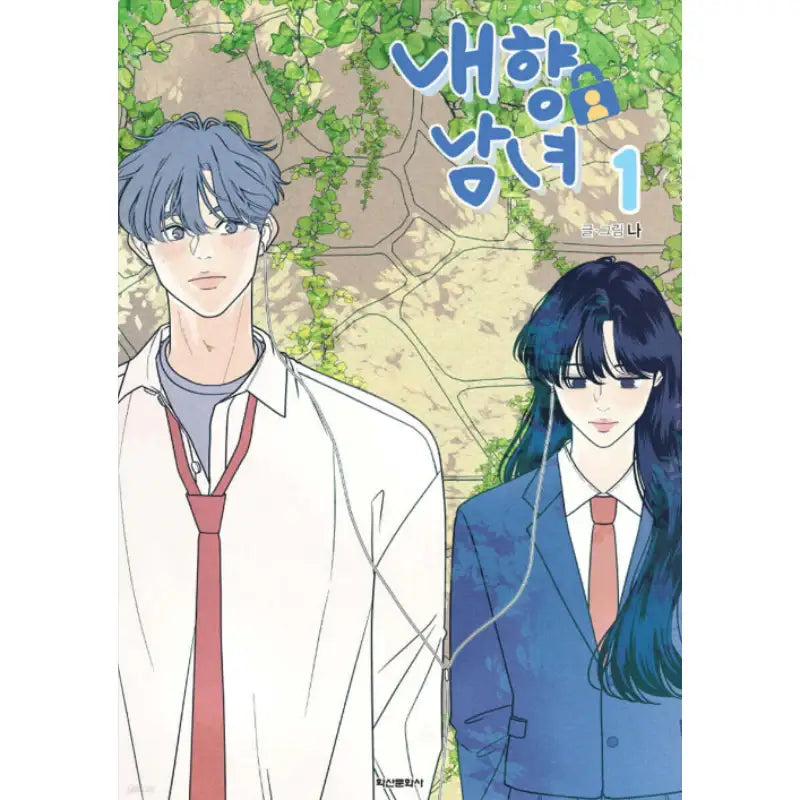 Introverted Us - Manhwa - Haksan Cultural - Manhwa - Harumio