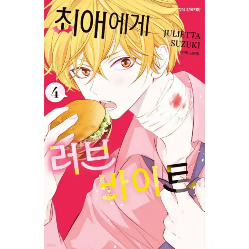 Otaku Vampire's Love Bite - Manhwa - Haksan Cultural - Manhwa - Harumio