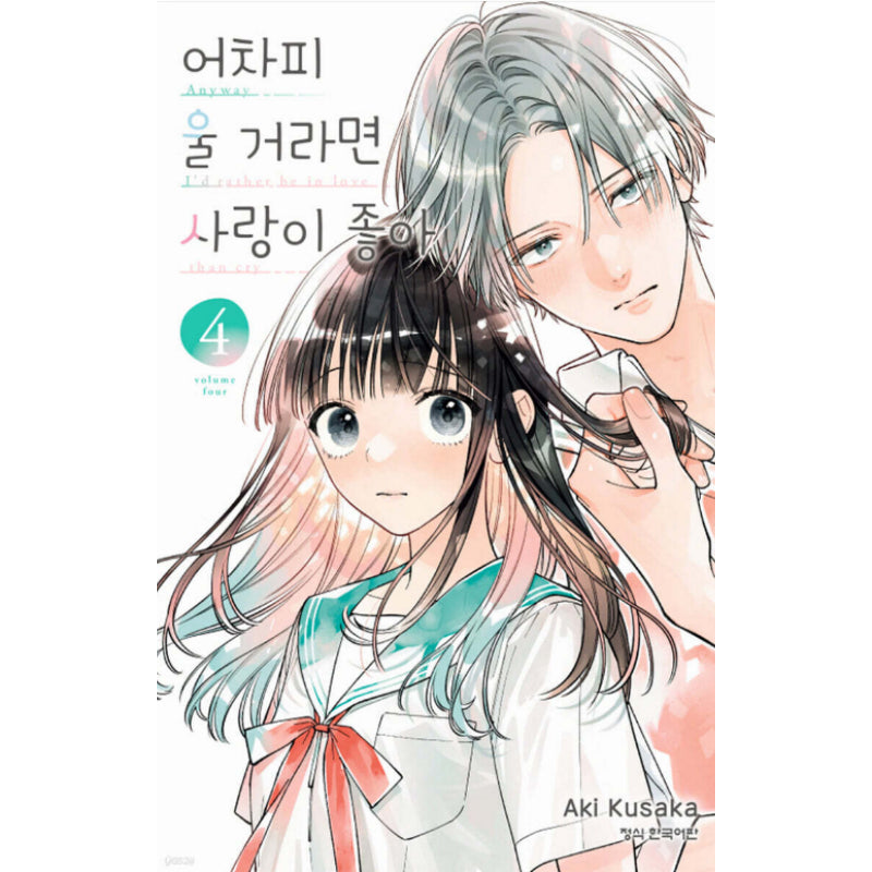 Anyway I'd Rather Be in Love Than Cry - Manhwa - Haksan Munhwasa - Manga - Harumio