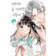 Anyway I'd Rather Be in Love Than Cry - Manhwa - Haksan Munhwasa - Manga - Harumio