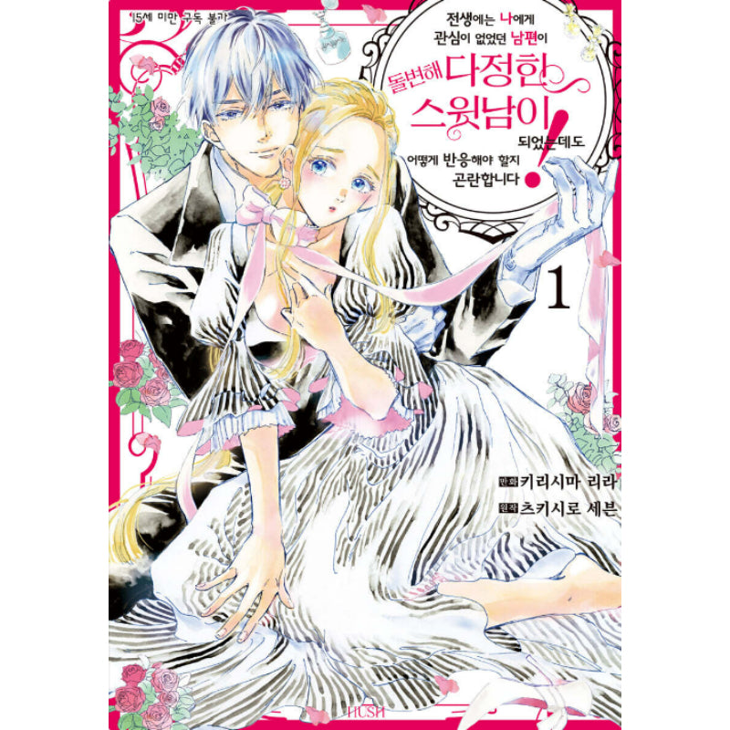 My Husband’s Reincarnation Transformation - Manhwa