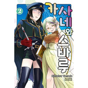 Kasane and Subaru - Manhwa - Haksan Cultural Publishing - Manhwa - Harumio