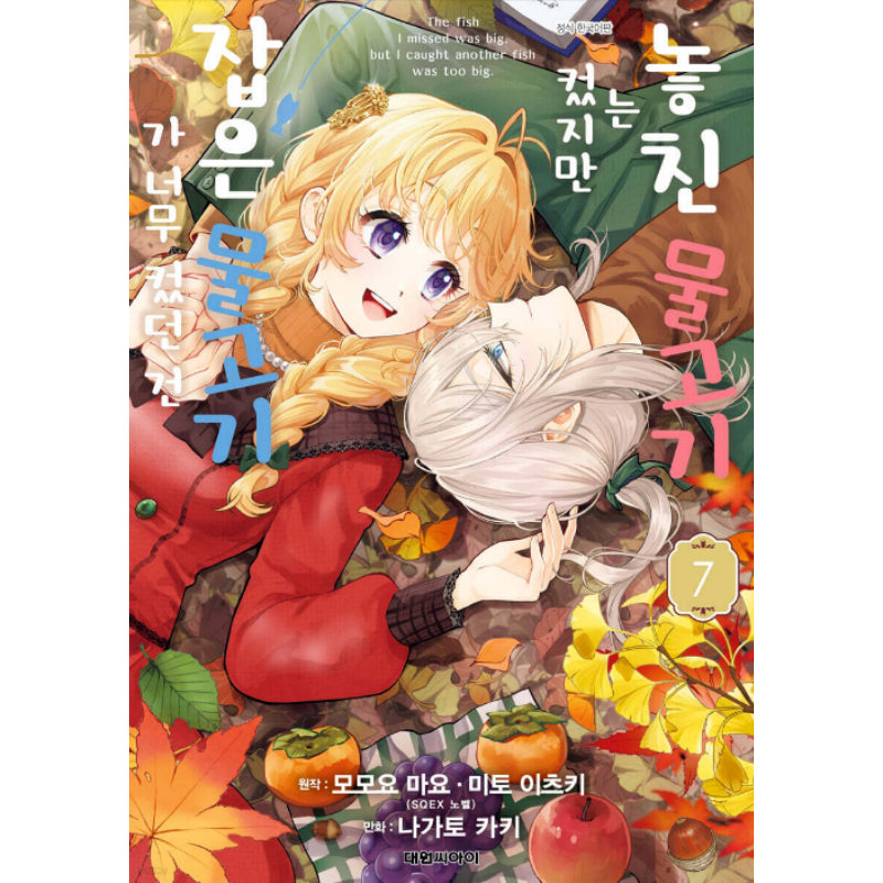 Always a Catch - Manhwa - Daewon - Manhwa - Harumio