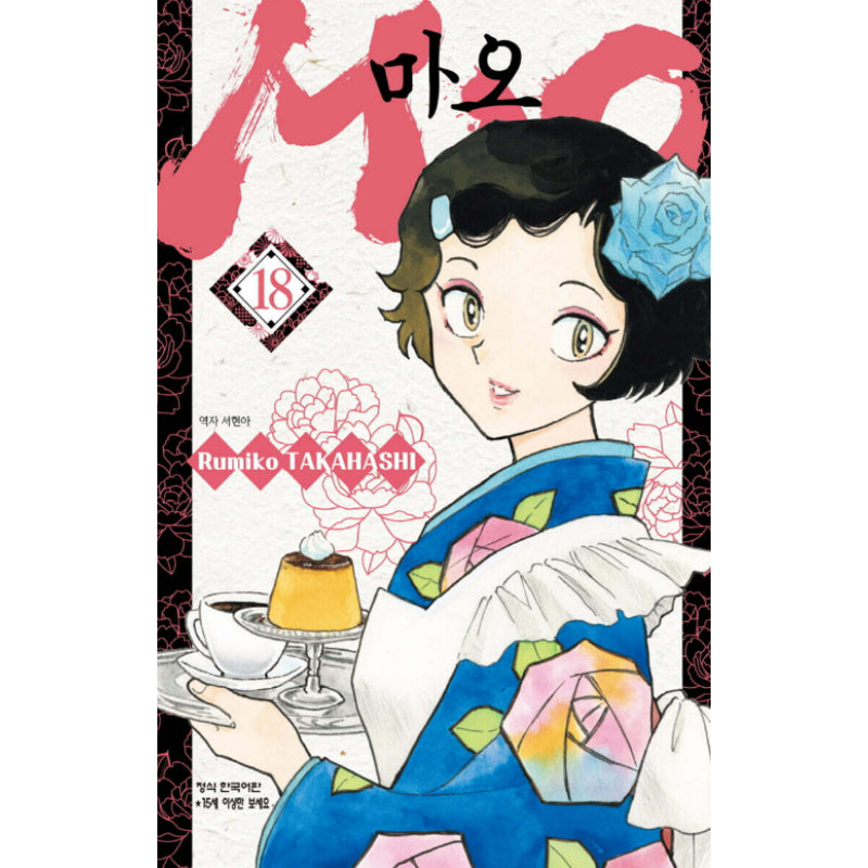 MAO - Manga - Haksan Cultural History - Manga - Harumio
